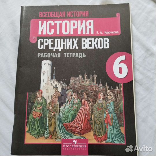 Рабочая тетрадь по Истории Средних веков за 6 кл