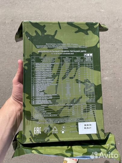 Сухой паек армейский