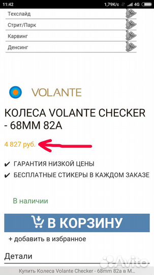 Колёса для лонгборда