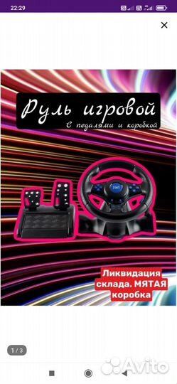 Игровой руль с педалями