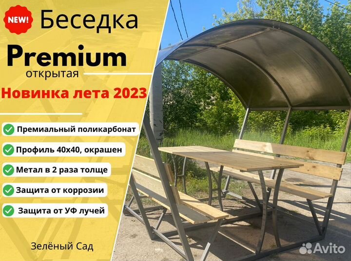 Беседка с мебелью