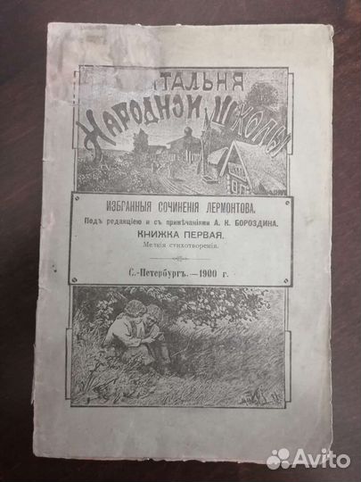 Старинная книга 1900г читальня народной школы