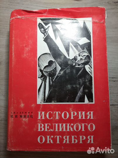 История Великого Октября