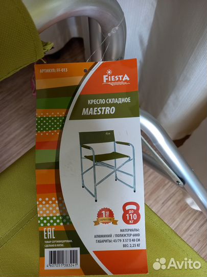 Кресло складное туристическое новое