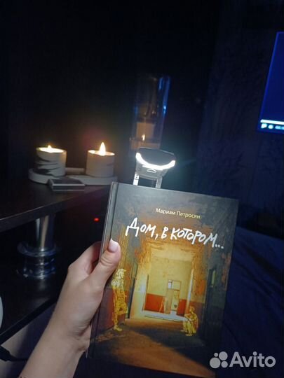 Дом в котором мариам петросян