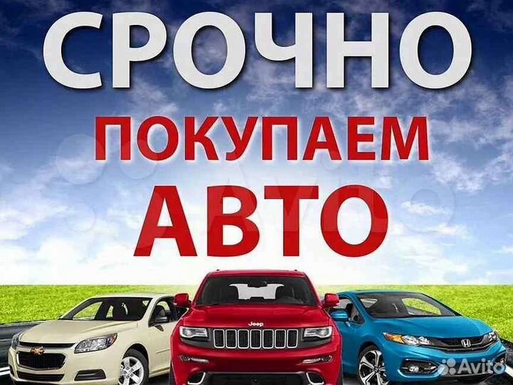 Срочный автовыкуп. Эвакуатор. г. Ефремов