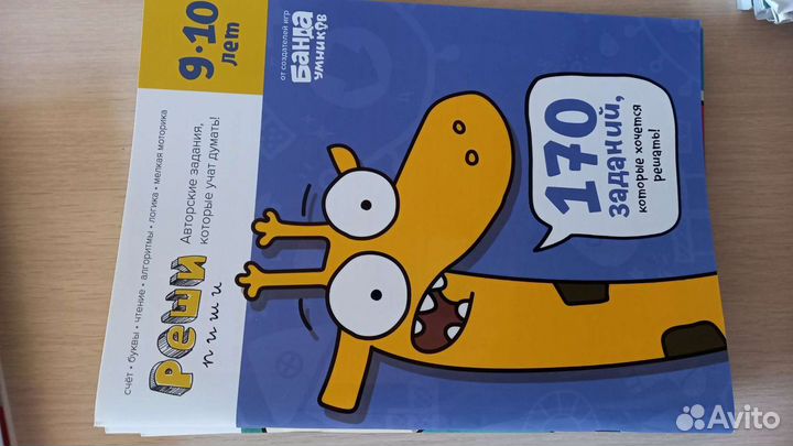 Банда умников для детей