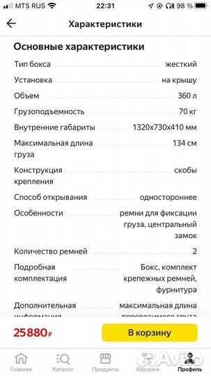 Автобокс на крышу аренда