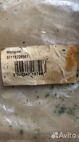 Молдинг на бмв 5 е39