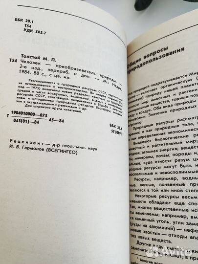 Книга СССР Человек-преобразователь природы
