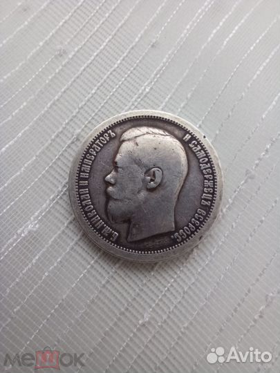 50 копеек 1897 года