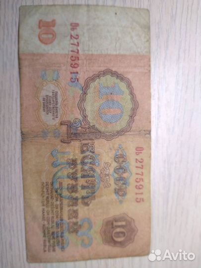 Купюры 5 и 10 рублей 1961 года