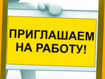 Комплектовщик Работа вахтой жилье+питан.+аванс+хор