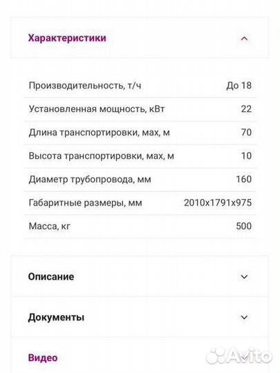 Пнеаматический транспортер Т-450