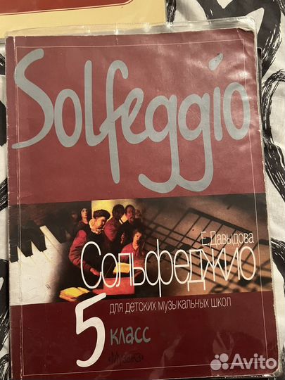 Сольфеджио давыдова 5 класс