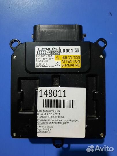 Блок ксенона передний левый Lexus Lx570 2016+2021