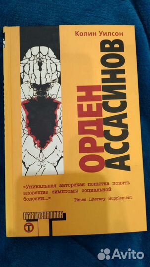 Книги серии альтернатива Чак Паланик, Колин Уилсон