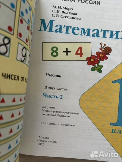 Учебник математики 1 класс и азбука Школа России