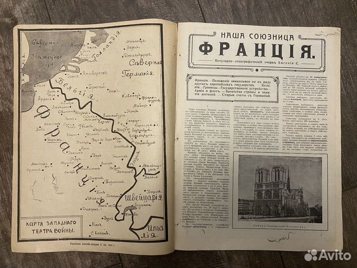 Журнал Война 1914г. Наша союзница Франция