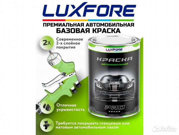 Краска Luxfore 1л. (LADA 265 Пума)