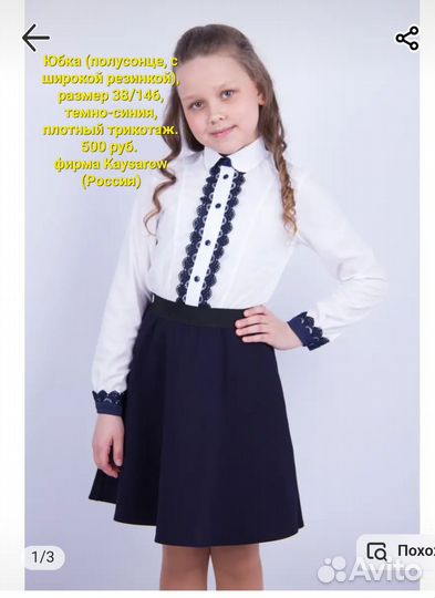 Юбка школьная 146