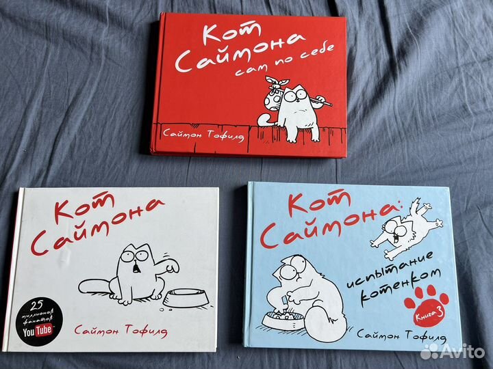 Книги комиксы Кот Саймон