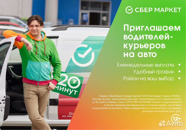 Водитель на доставку на своем автомобиле