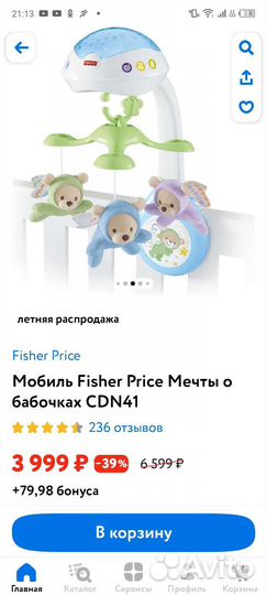 Мобиль на кроватку fisher price