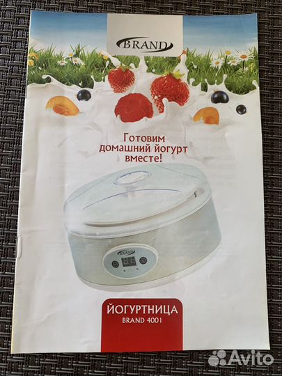 Йогуртница