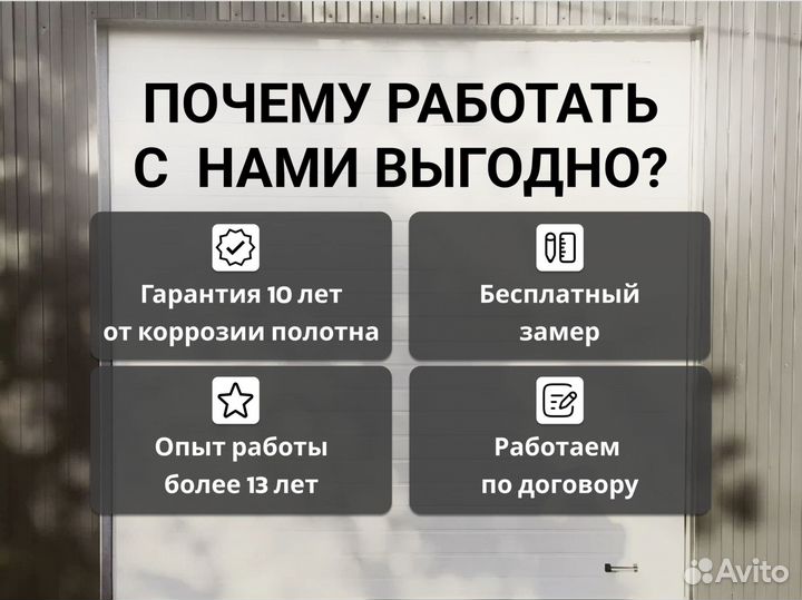 Секционные ворота / Гаражные ворота