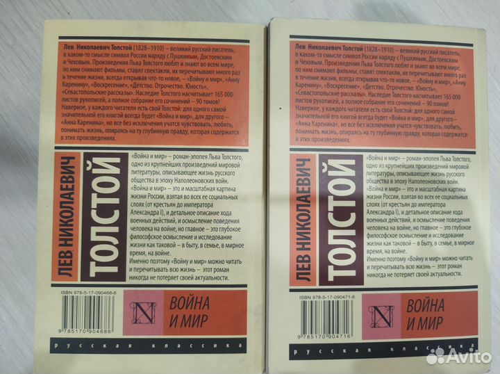 Война и мир