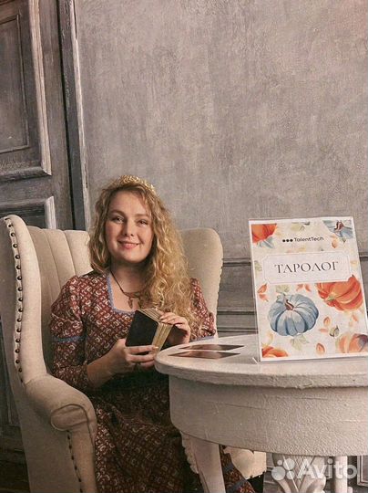 Таролог на корпоратив