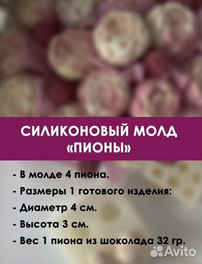 Силиконовая форма молд пион