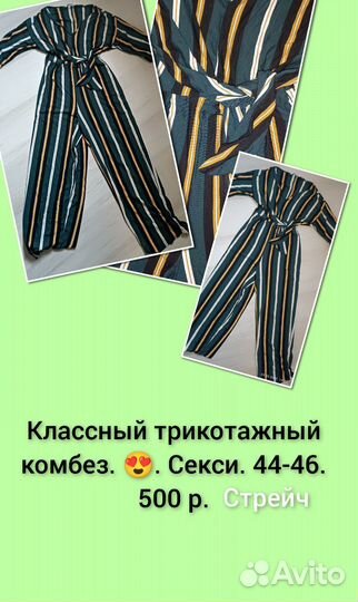 Вещи 46, 44-46