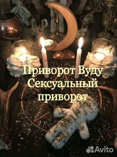 Гадание / Приворот / Обучение