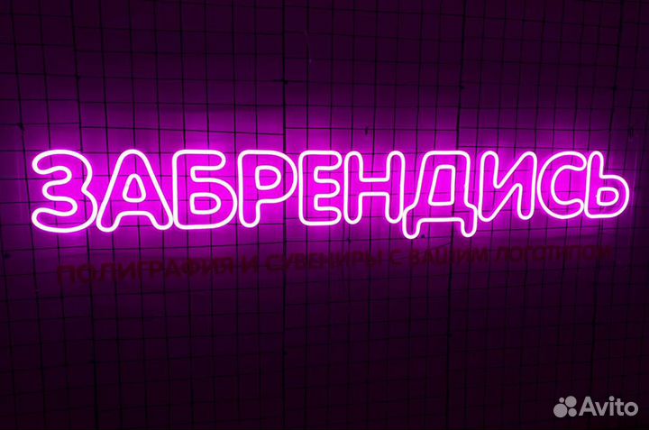 Неоновая вывеска оплата частями