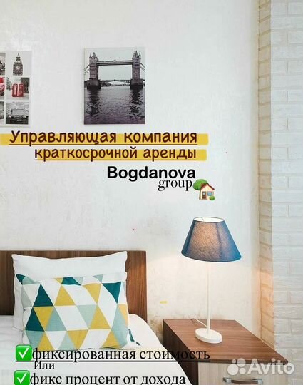 Управление посуточной квартирой домом