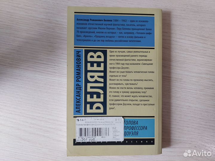 Александр Беляев 