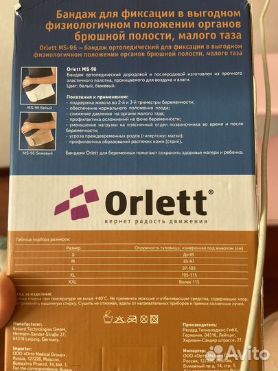 Продаю бандаж ортопедический