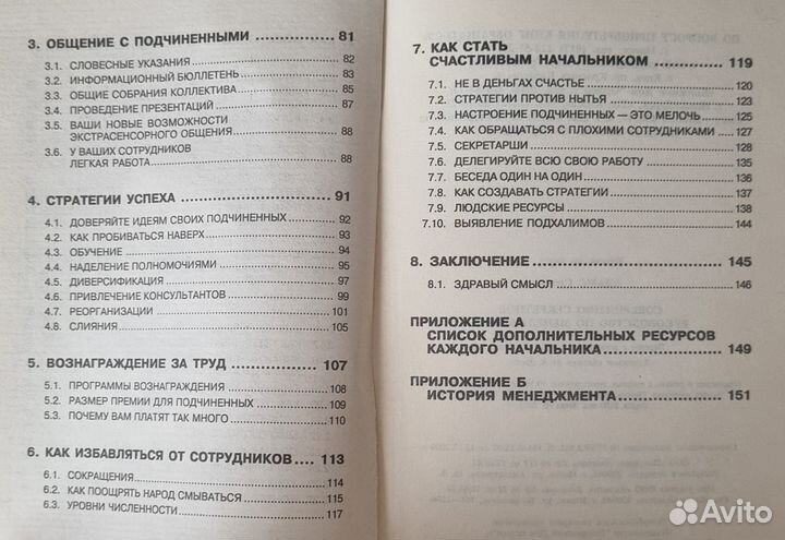 Совершенно секретное руководство по менеджменту