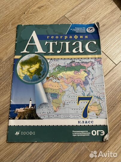 Атлас по географии 7 класс дрофа