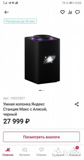 Яндекс станция макс первого поколения