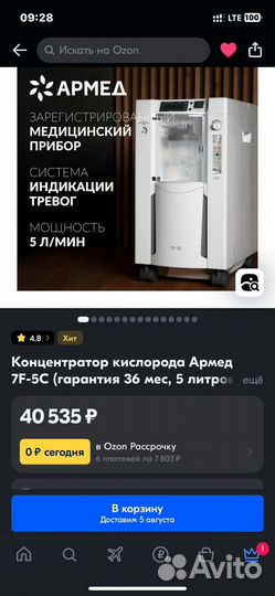 Кислородный концентратор Армед 7f-5c на 5литров