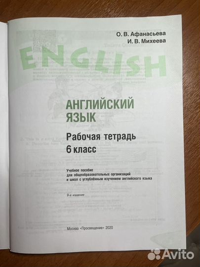 English Activity Book 6 класс Афанасьева