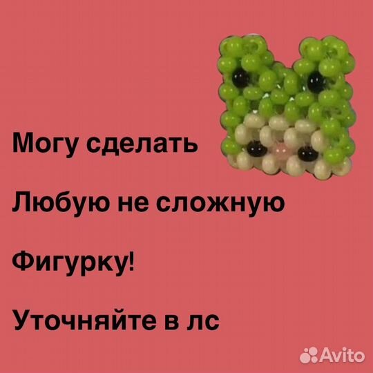 Фигурки из бисера