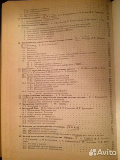 Справочник по медицине