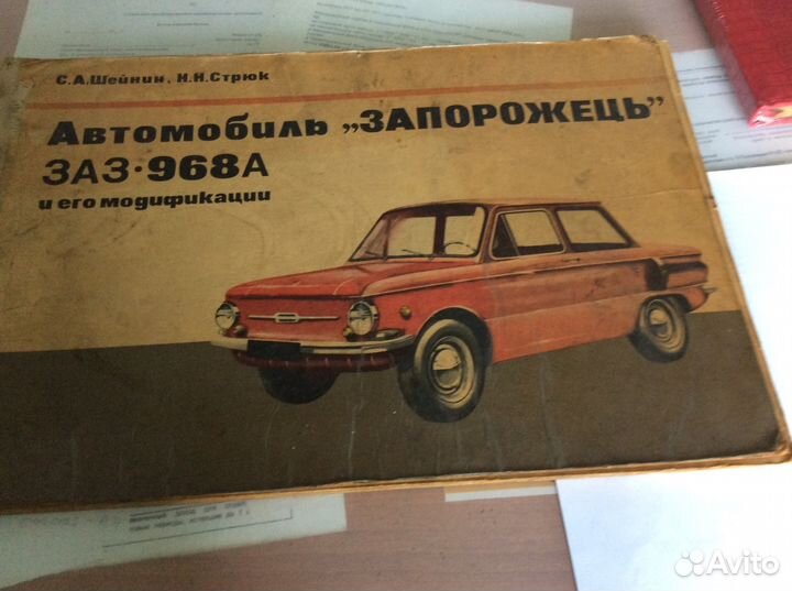 Альбом, Автомобиль, Запорожець