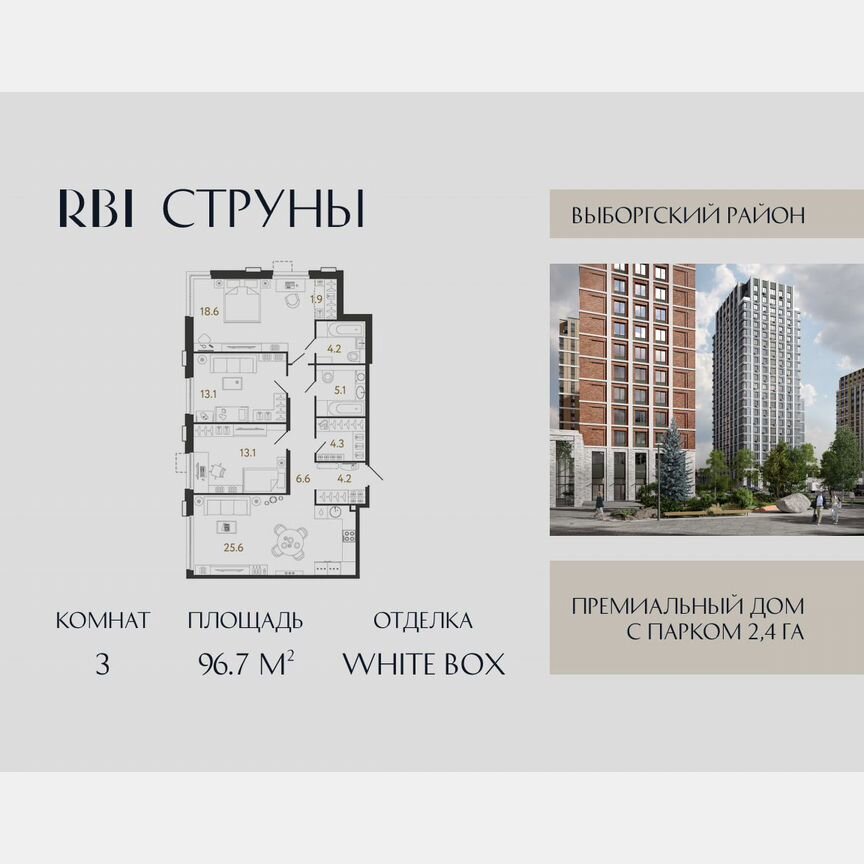 3-к. квартира, 96,7 м², 3/23 эт.