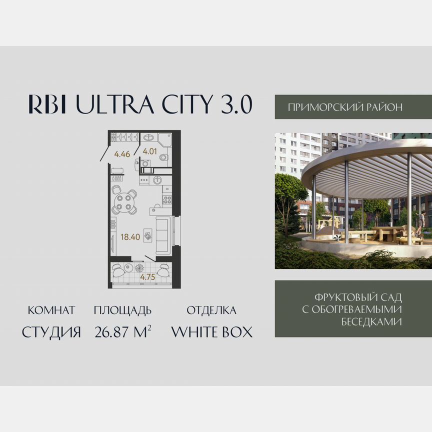 Квартира-студия, 26,9 м², 10/17 эт.