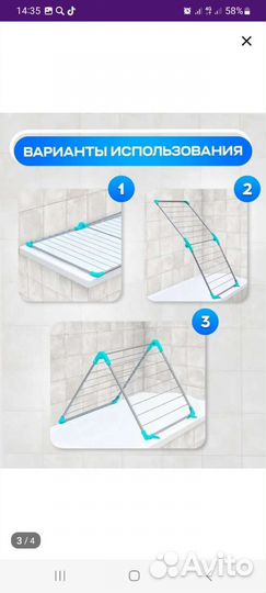 Сушилка для белья